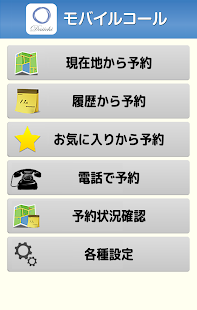 山口第一交通(圖2)-速報App