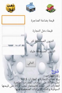 Lastest Zakaty  زكاتى APK for Android
