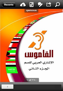 Arab Sign Language Dictionary2 Screenshots 2