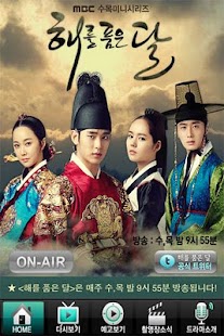 How to get MBC 해를 품은 달 1.2 unlimited apk for android