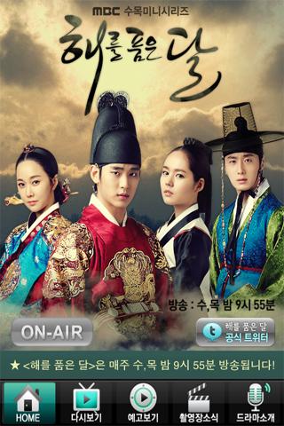   MBC 해를 품은 달 – Capture d'écran 