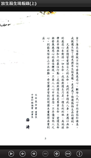 放生殺生現報錄_上（L045 中華印經協會．台灣生命電視台）(圖5)-速報App