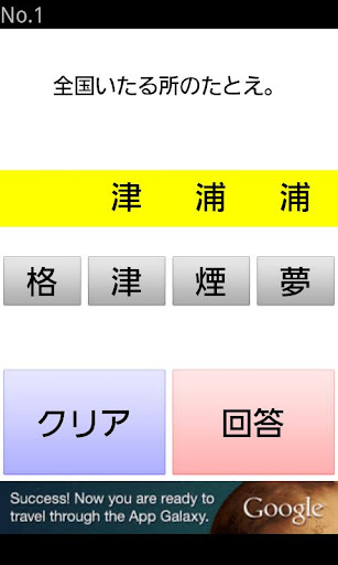 【免費教育App】四字熟語★早押しゲーム【無料】-APP點子