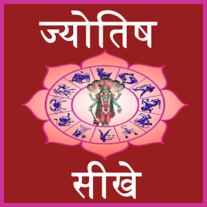 learn jyotish 0.0.1