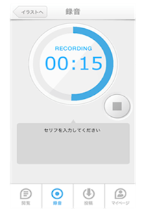 ピクボイス Screenshots 3