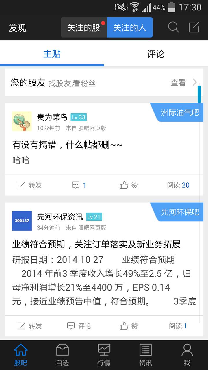 股吧—中国最热的股票交流社区 Screen 3