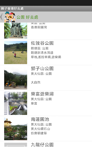 【免費工具App】親子香港好去處-APP點子