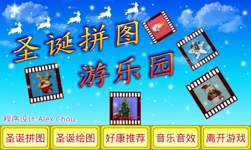Lastest 圣诞拼图游乐园 APK for Android