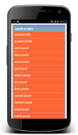 Ekadashi Vrat Katha in Hindi