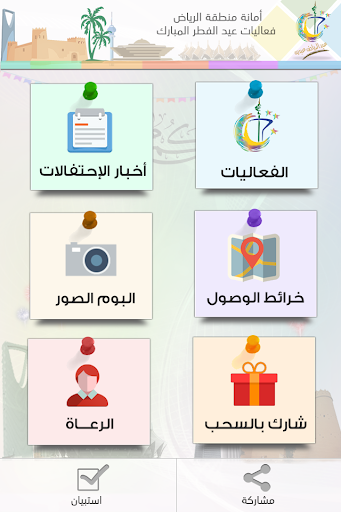 免費下載社交APP|احتفالات عيد الفطر المبارك app開箱文|APP開箱王