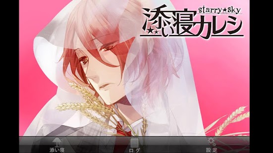 Soine Kareshi -Virgo- Screenshots 0
