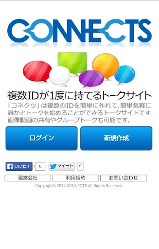 CONNECTS コネクツ -無料メッセージ・通話アプリ-