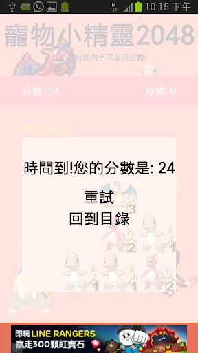 【免費解謎App】2048大集合-APP點子