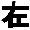 道しるべ logo