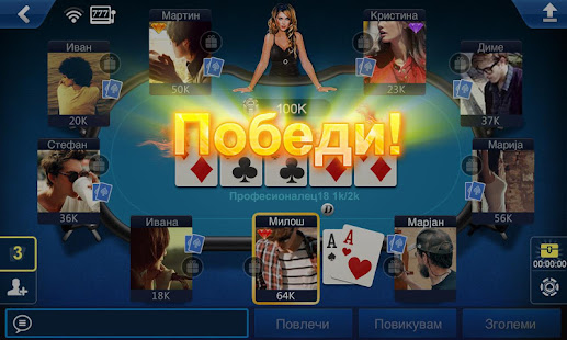 Покер Македонија HD(圖4)-速報App