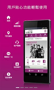 Free Download 台灣之星 APK