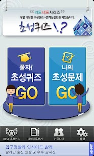 Lastest 너도나도 초성퀴즈 APK for PC