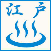 温泉&スーパー銭湯 東京