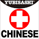 NIPPON CALLING CHINESE