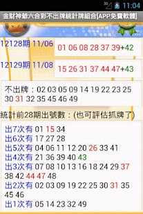 【免費紙牌App】金財神爺六合彩不出牌統計牌組合[APP免費軟體]-APP點子