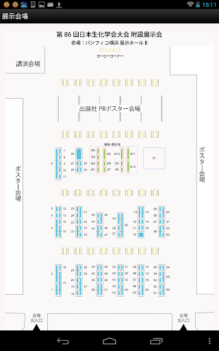 【免費書籍App】第86回 日本生化学会大会-APP點子