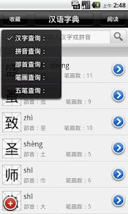 有道汉语词典app - 首頁