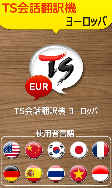 Android application TS Translator [EUR] screenshort
