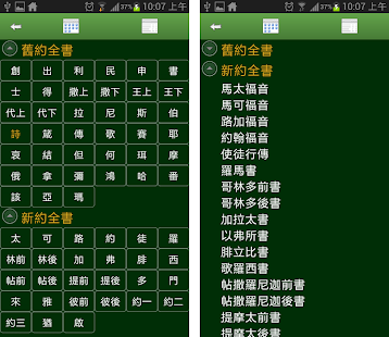 聖經書籤 (免費) - 和合本、新譯本、呂振中、文理和合本(圖6)-速報App