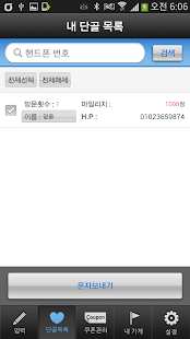 맛깔참죽 가맹점 Screenshots 2