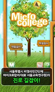 How to mod [직업/학과 적성검사] MicroCollege 2.57 unlimited apk for bluestacks