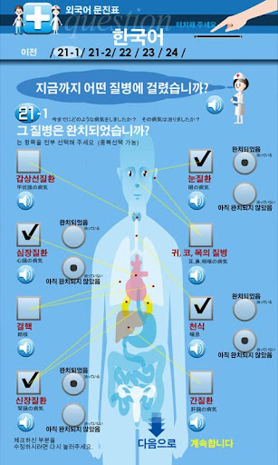 多言語問診票 MultiQ（韓国朝鮮語_日本語）