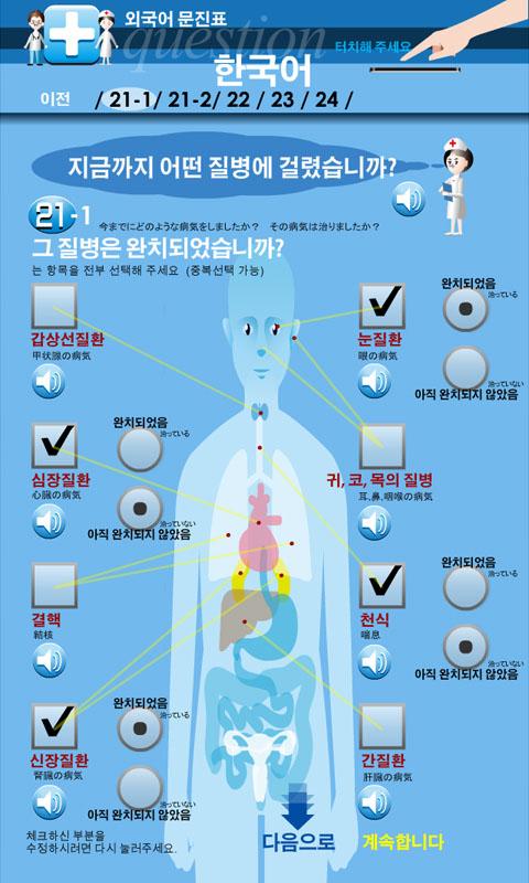 多言語問診票　MultiQ（韓国朝鮮語_日本語） Screen 1