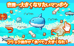 生きろ！マンボウ！〜3億匹の仲間はみな死んだ〜