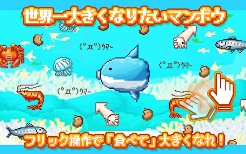 生きろ！マンボウ！〜3億匹の仲間はみな死んだ〜(圖1)-速報App