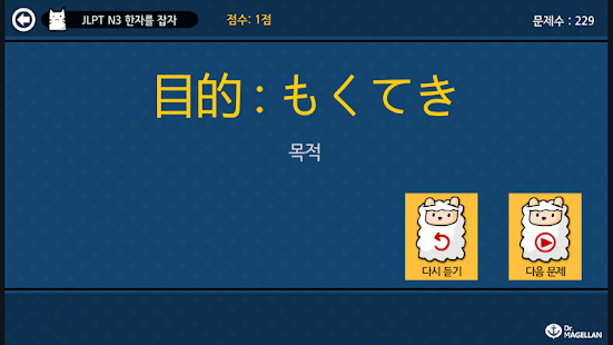 [무료] JLPT N3 한자를 잡자 - 일본어 능력시험 Screenshots 7