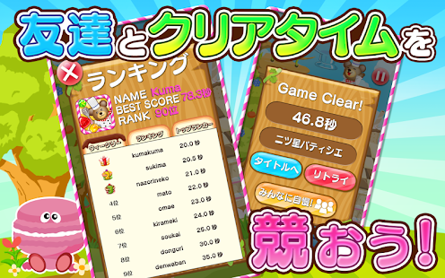 クマのスイーツパズル！(圖3)-速報App