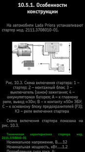 How to install Приора, ремонт и эксплуатация. patch 1.2 apk for pc