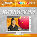 КИТАЙСКИЙ -SPEAKIT  Видео курс logo