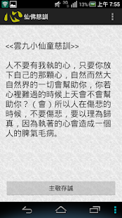 仙佛慈訓(圖5)-速報App