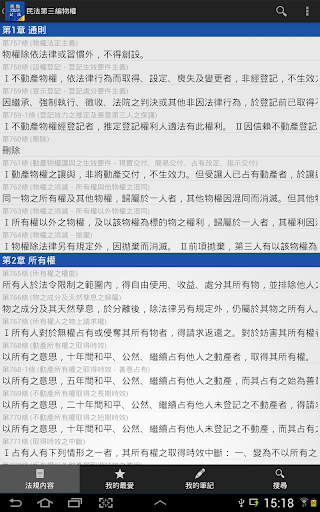 免費下載書籍APP|民法及其相關法規 app開箱文|APP開箱王