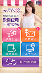How to install 時尚美人店家小幫手 1.1 mod apk for bluestacks