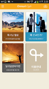 How to download 온누리카페 2.2 apk for bluestacks