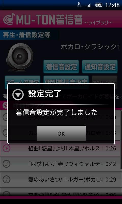 ボカロ･クラシックライブラリ1(MU-TON) Screen 2