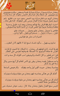 رسائل رمضان 2014 للتهنئة Screenshots 3