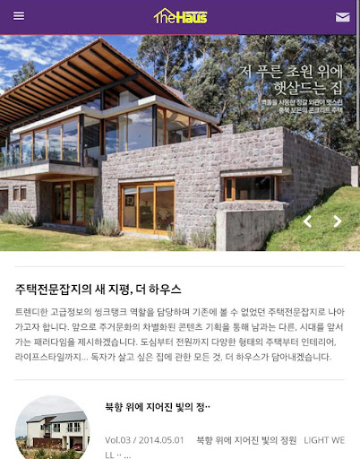 더 하우스 - 월간주택잡지