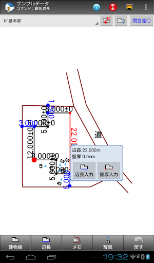 どこでも観測 建物調査