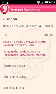 Календарь беременности(圖3)-速報App
