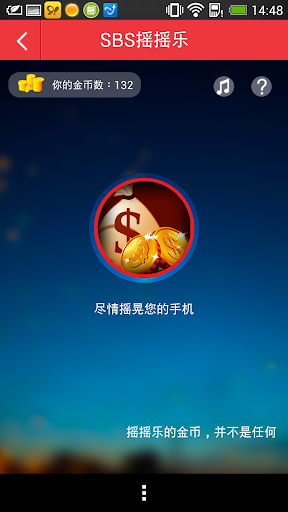 免費下載生活APP|SBS摇摇乐 app開箱文|APP開箱王