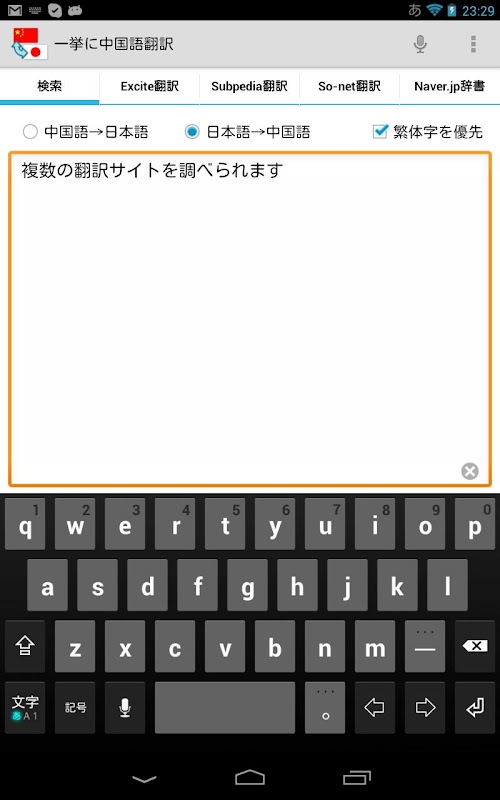 Android application 広告削除（一挙に中国語翻訳） screenshort