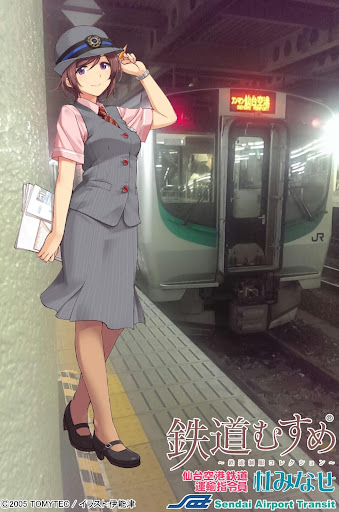 鉄道むすめ 杜みなせカメラ Pc ダウンロード オン Windows 10 8 7 21 版